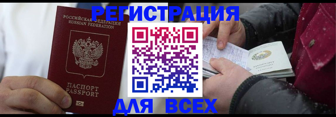 прописка для школы в Елабуге