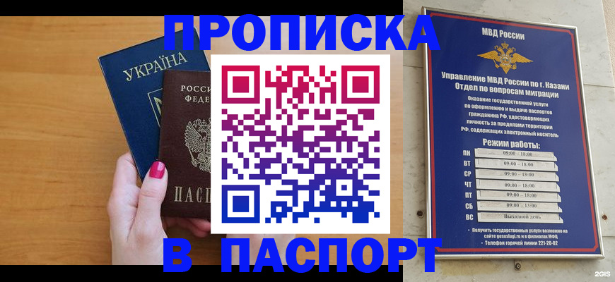 прописка для кредита в Елабуге